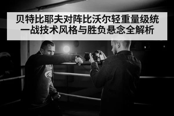 boxing ring spotlight
